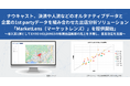 ナウキャスト、決済や人流などのオルタナティブデータと企業の1st partyデータを組み合わせた出店分析ソリューション「MarketLens(マーケットレンズ)」を提供開始