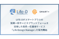 スマートプラスの投資一任サービスプラットフォームを活用した投資一任運用サービス「Life Design Manager」を、有力IFA企業のLIFE-Dが仲介開始