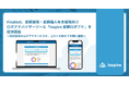 Finatext、変額保険・変額個人年金保険向けロボアドバイザーツール「Inspire 変額ロボアド」を提供開始