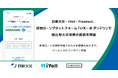 日新火災・iYell・Finatext、住宅ローンプラットフォーム「いえーる ダンドリ」で組込型火災保険の提供を開始