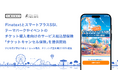 FinatextとスマートプラスSSI、テーマパークやイベントのチケット購入者向けのサービス組込型保険「チケットキャンセル保険」を提供開始