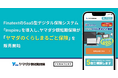 FinatextのSaaS型デジタル保険システム「Inspire」を導入し、ヤマダ少額短期保険が「ヤマダのくらしまるごと保険」を販売開始