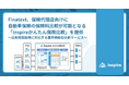 Finatext、保険代理店向けに自動車保険の保険料比較が可能となる「Inspireかんたん保険比較」を提供