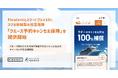 FinatextとスマートプラスSSI、スマホ完結型の任意保険「クルーズ予約キャンセル保険」を提供開始