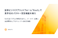 スマートプラス、証券ビジネスプラットフォーム「BaaS」で業界初のパスキー認証機能を導入
