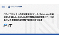 FiT、ナウキャストの店舗開発DXツール「DataLens店舗開発」を導入し、AIによる物件情報の自動整理とデータに基づいた客観的な評価軸で新規出店を加速