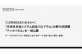 【12月9日(火)18:45～】「近未来金融システム創造プログラム」の第14回講義「テックパネル」を一般公開