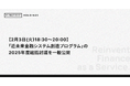 【2月3日(火)18:30～20:00】「近未来金融システム創造プログラム」の2025年度総括討議を一般公開