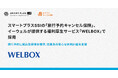 スマートプラスSSIの「旅行予約キャンセル保険」、イーウェルが提供する福利厚生サービス「WELBOX」で採用