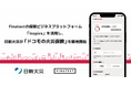 Finatextの保険ビジネスプラットフォーム「Inspire」を活用し、日新火災が「ドコモの火災保険」を販売開始