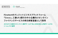 Finatextのクレジットビジネスプラットフォーム「Crest」、三菱UFJ銀行の中小企業向けオンラインファイナンスサービスの統合顧客基盤として採用