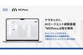 ナウキャスト、AIエージェント統制基盤「MCPass」β版を開発