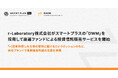 r-Laboratory株式会社がスマートプラスの「DWM」を採用して厳選ファンドによる投資信託販売サービスを開始
