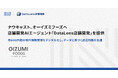 ナウキャスト、オーイズミフーズへ店舗開発AIエージェント「DataLens店舗開発」を提供