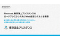 Finatext、東京海上アシスタンスのロードアシスタンス向けWeb請求システムを構築