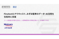 Finatextとナウキャスト、みずほ証券のデータ・AI活用を包括的に支援