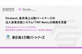 Finatext、東京海上日動パートナーズの法人営業支援システム「TNP Navi」の開発を支援