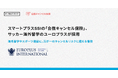 スマートプラスSSIの「合宿キャンセル保険」、サッカー海外留学のユーロプラスが採用