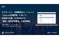 ナウキャスト、店舗開発AIエージェント「DataLens店舗開発」において、店舗仲介企業・FC本部向けの「顧客・案件管理機能」を提供開始