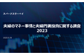 当社子会社における調査結果レポートの発表について
