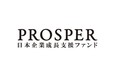 「PROSPER日本企業成長支援ファンド」追加クローズのお知らせ