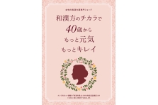 冷え症 肩こり について 薬剤師に訊いてみた 40代からの女性の 不調 に応える和漢方薬 株式会社ナンブのプレスリリース