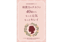 薬剤師に訊いてみた 美肌 に期待できる和漢方薬は何ですか 40代からの女性の 不調 に応える和漢方薬 株式会社ナンブのプレスリリース