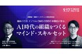 【異業種×製薬マーケティング責任者対談】AI時代、マーケターと組織はどう変わる？