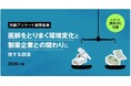 【医師アンケート結果公開】製薬マーケティングの前提が変わる｜医療機関の経営悪化が進む中、医師の情報ニーズにも新たな変化