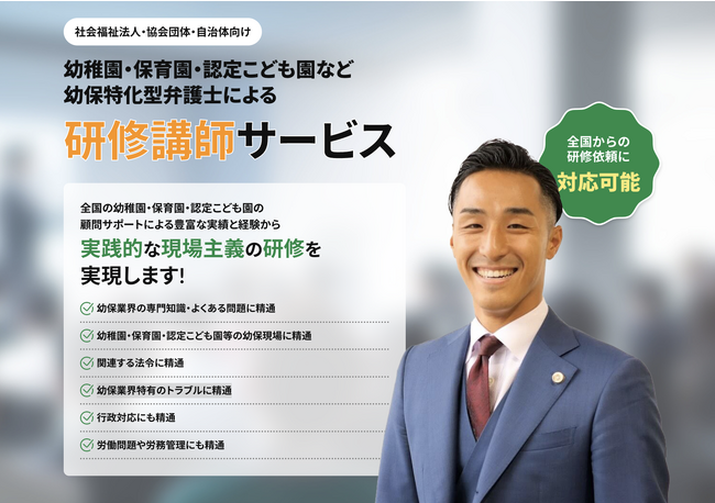 幼保版かなめ研修講師サービス 幼保版かなめ研修講師サービス