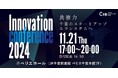 千葉イノベーションベース(CIB)3周年イベント!千葉県発のイノベーション創出に貢献する「Innovation conference 2024」を開催。
