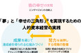 新人事制度の導入で、従業員エンゲージメント向上へ【クミアイ化学】
