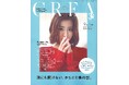 スイス生まれのCBDブランド「swisscan®」、女性誌『CREA』フェムケア特集に掲載― フェムケア市場で「CBDウェルネス習慣」を提案、事業拡大を加速