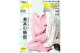 スイス生まれのCBDブランド「swisscan®」、女性誌『an・an』掲載を機に今後のCBDウェルネス事業を拡大