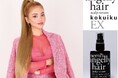 memi's angelly hair の新商品「スカルプセラムkokuikuＥＸ」を5月18日より発売