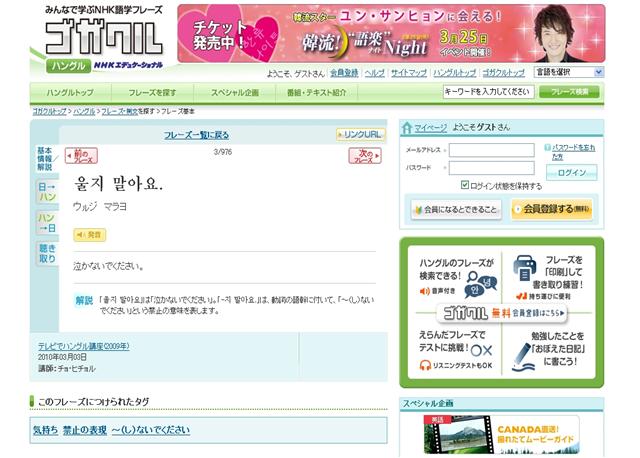 Nhk語学フレーズ学習サイト ゴガクル 3月1日に中国語とハングルがバージョンアップ 株式会社ｎｈｋエデュケーショナルのプレスリリース