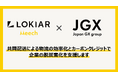 日本GXグループ株式会社 × 株式会社LOKIAR、共同配送によるCO2排出削減への取り組みを加速させる業務提携に合意