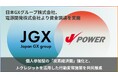 日本GXグループ、電源開発（J-POWER）より資金調達を実施。個人参加型の「炭素経済圏」構築と、カーボンクレジットを活用した行動変容施策を共同推進