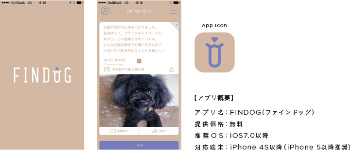 半径6kmのみんなが 飼い主になる 迷子犬発見アプリ Findog 登場 株式会社フロンテッジのプレスリリース