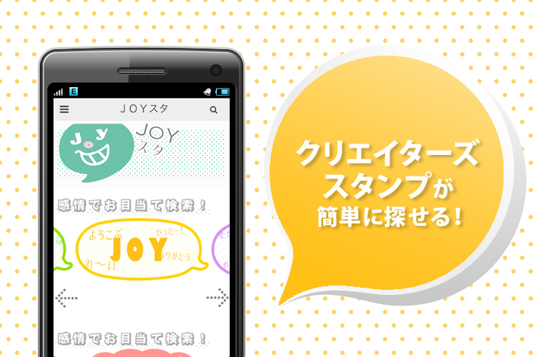 Androidアプリ初 Lineクリエイターズスタンプ専門のエンタメキュレーションアプリ ｊｏｙスタ をandroid 版 Ios版同時リリース 株式会社l Amourのプレスリリース