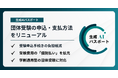 生成AIパスポート、団体受験の申込・支払方法をリニューアル