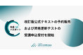 生成AIパスポート、2027年試験のシラバスを大幅改訂。改訂版公式テキストの予約販売および資格更新テストの受講申込受付を開始