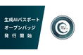 GUGA、生成AIパスポートの合格者に対して「オープンバッジ」を発行開始