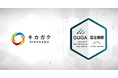 GUGA、AI・機械学習を含めた先端技術に関する教育事業を展開するキカガクが企画・開発した講座を資格試験「生成AIパスポート」の試験対策講座として認定