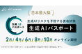 生成AIパスポート、2026年より試験の開催回数を拡大