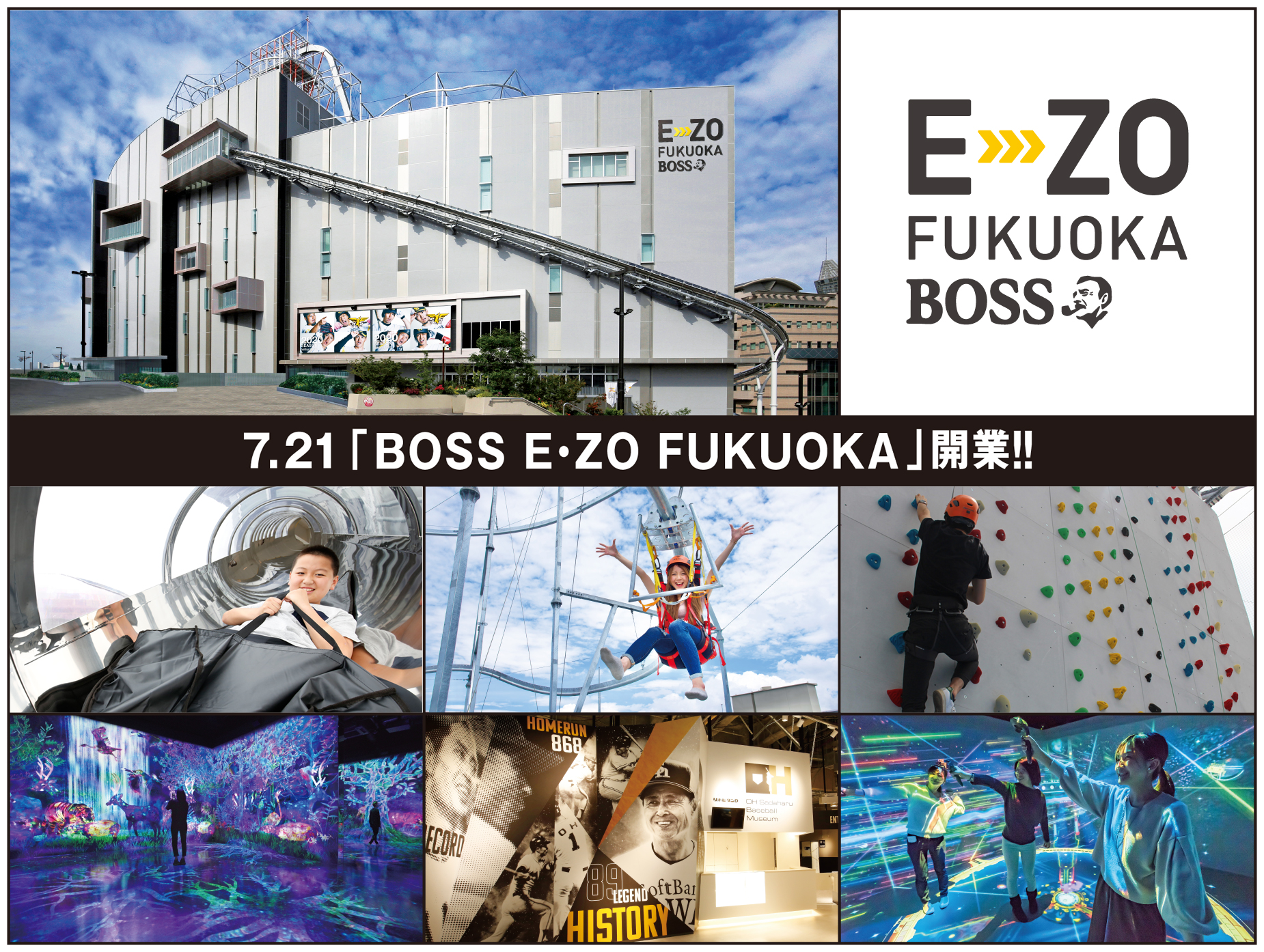 福岡新名所 7 21開業へ Boss E Zo Fukuoka チケット発売開始 福岡ソフトバンクホークス株式会社のプレスリリース