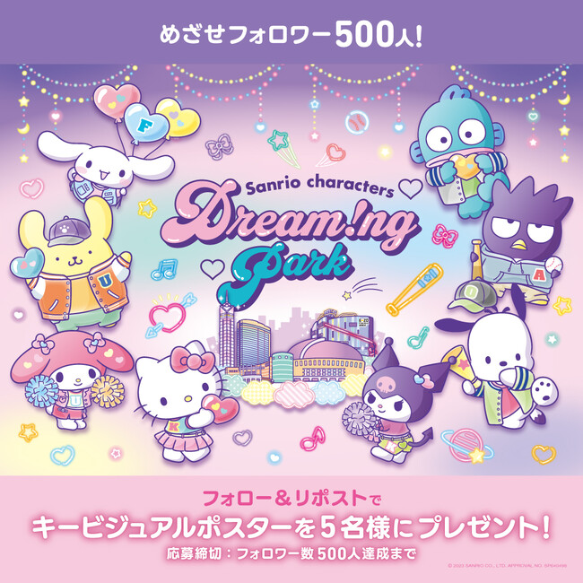(C) 2023 SANRIO CO.,LTD. 著作（株）サンリオ
