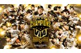 4 年ぶりパーソル パシフィック・リーグ優勝!