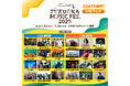 「FUKUOKA MUSIC FES.2025」 最終LIVE ACT発表!