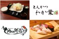 福岡の人気店「とんかつ わか葉」と「(鮨)池田鮮魚」がBOSS E・ZO FUKUOKAにオープン!